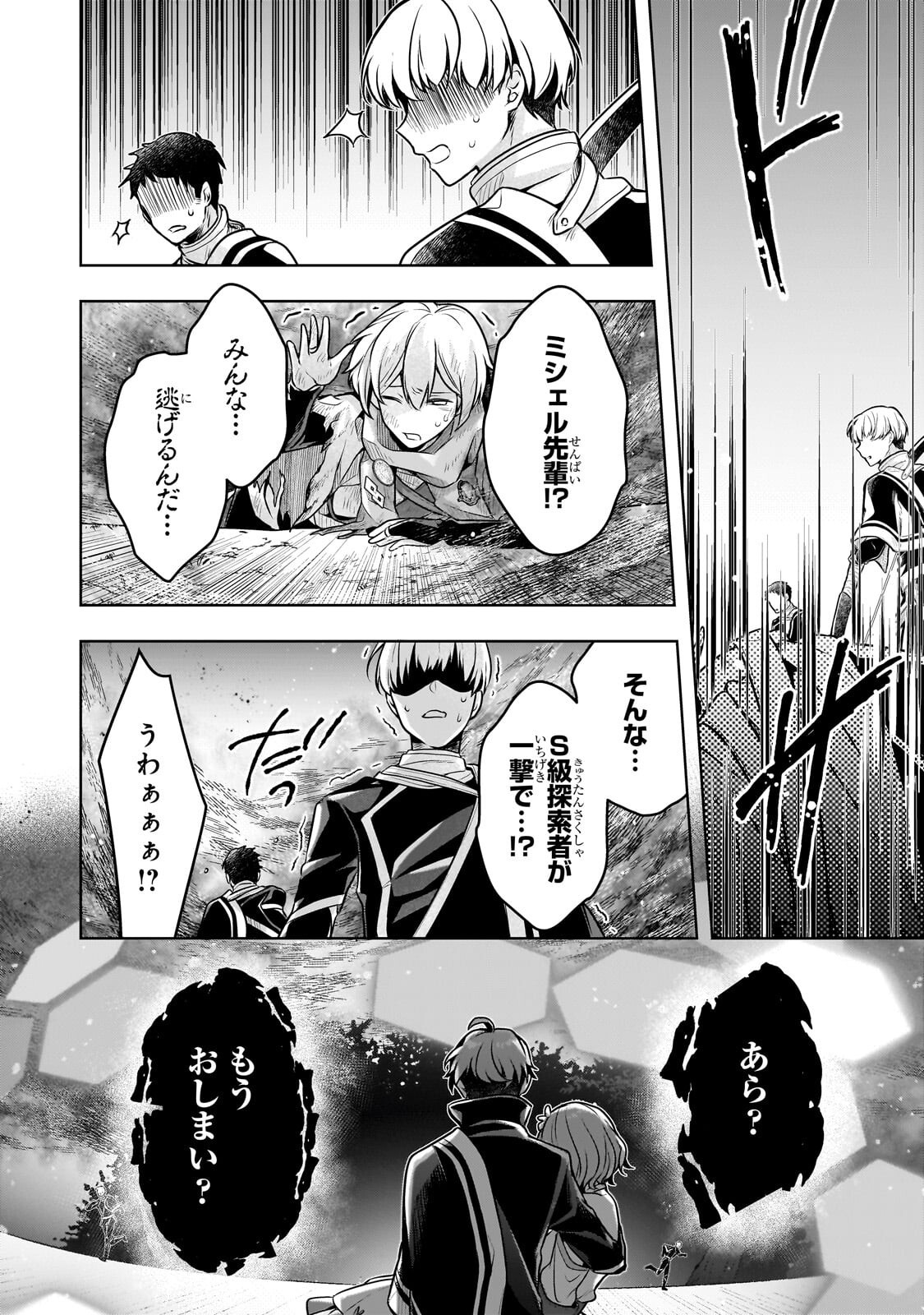 Kougekiryoku Zero kara Hajimeru Ken Hijiri Tan Chapter 20.2 12ページ
