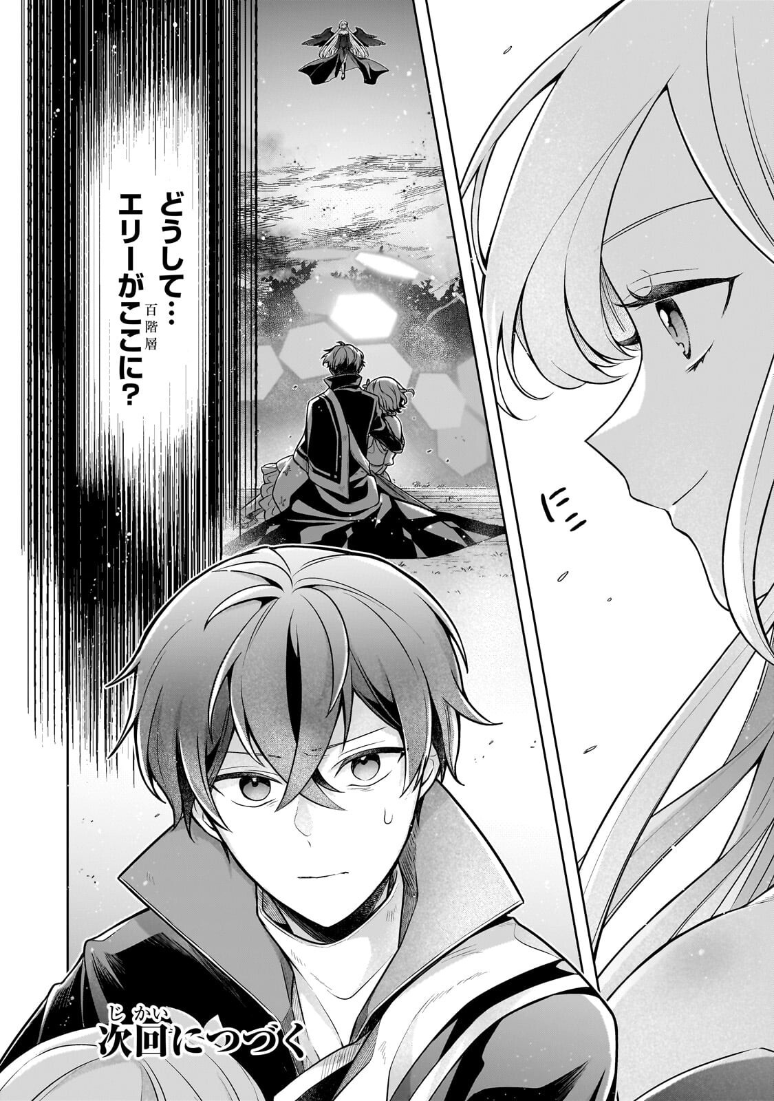 Kougekiryoku Zero kara Hajimeru Ken Hijiri Tan Chapter 20.2 16ページ