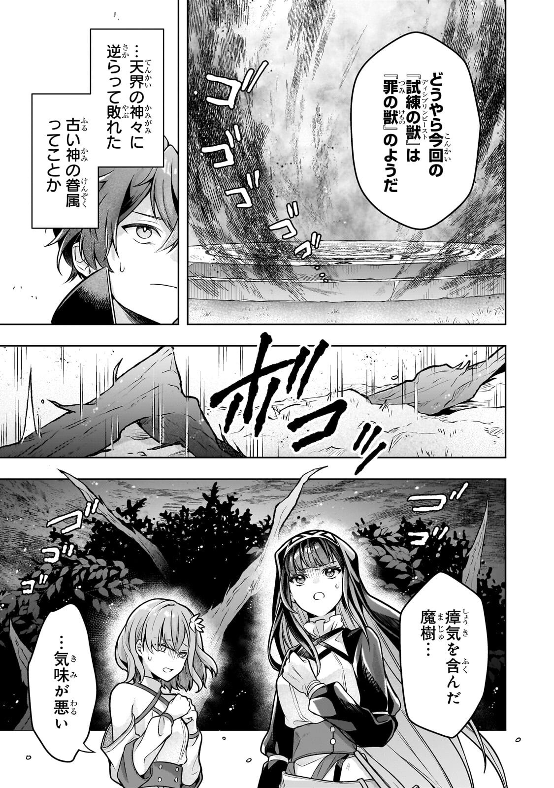 Kougekiryoku Zero kara Hajimeru Ken Hijiri Tan Chapter 20.2 3ページ