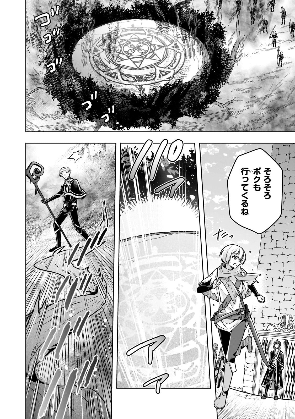 Kougekiryoku Zero kara Hajimeru Ken Hijiri Tan Chapter 20.2 4ページ