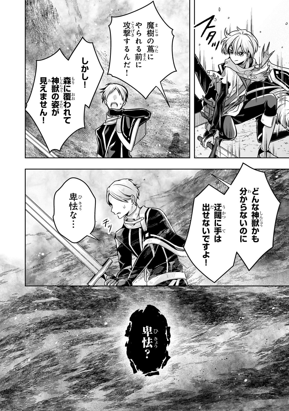 Kougekiryoku Zero kara Hajimeru Ken Hijiri Tan Chapter 20.2 6ページ