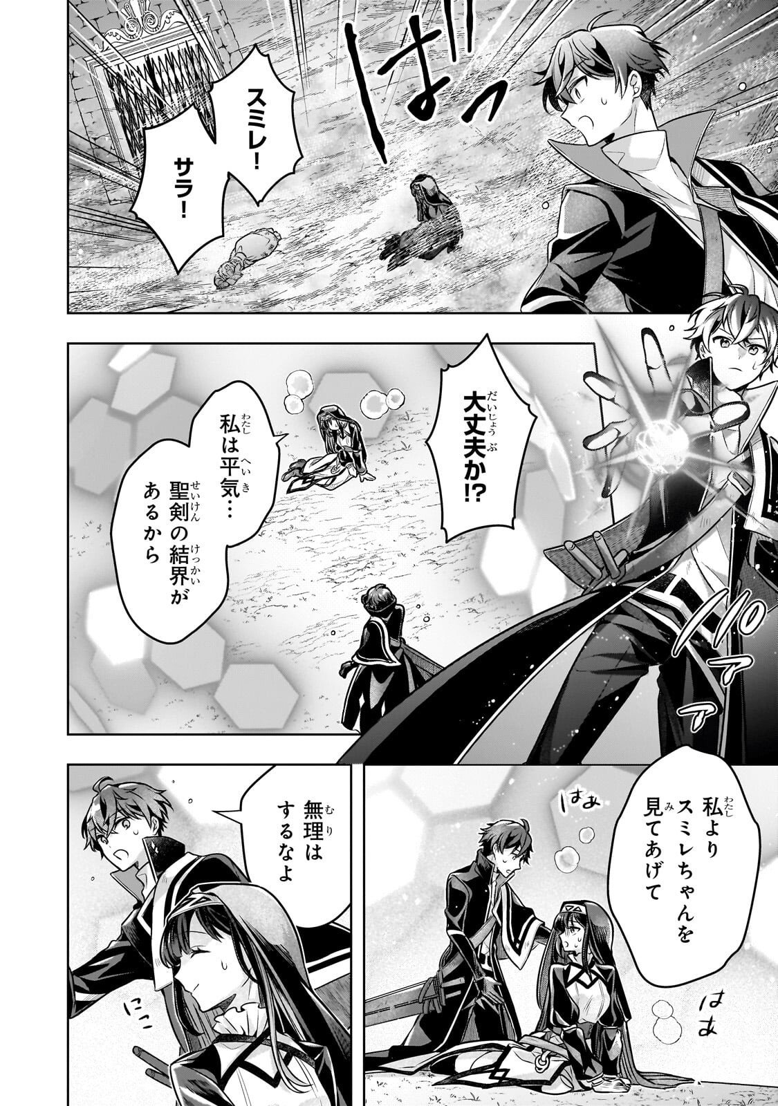 Kougekiryoku Zero kara Hajimeru Ken Hijiri Tan Chapter 20.2 8ページ