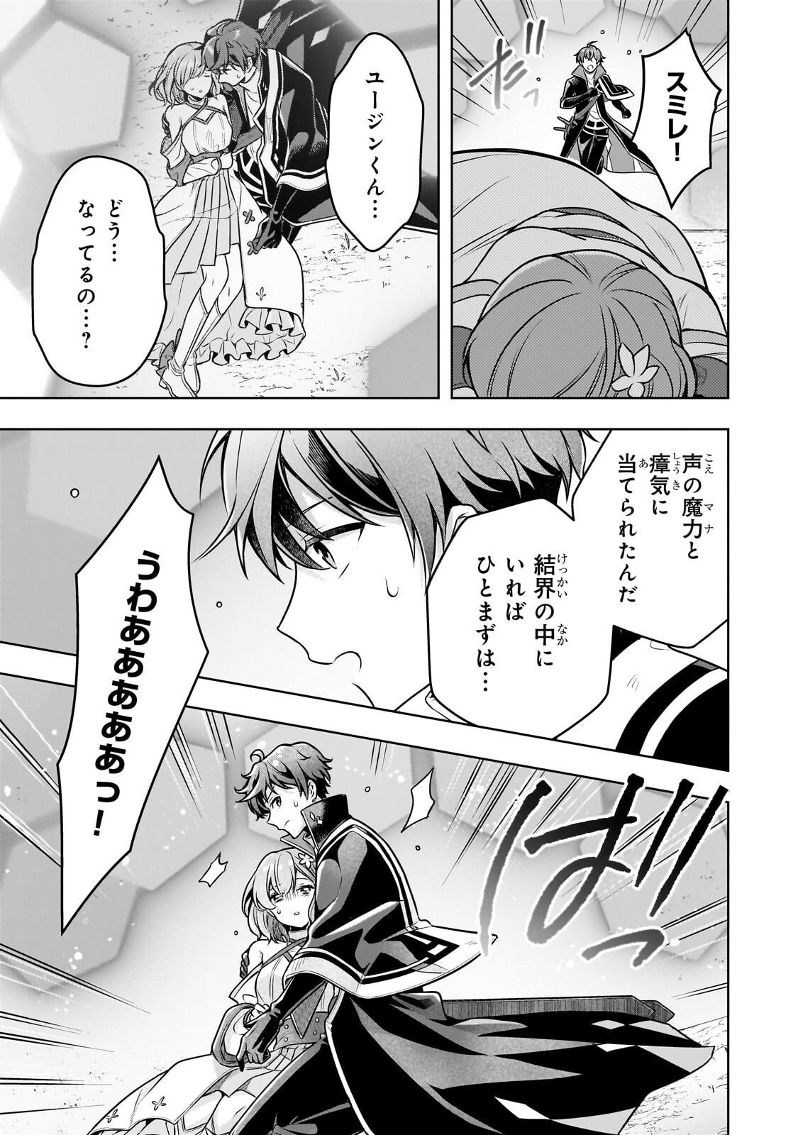 Kougekiryoku Zero kara Hajimeru Ken Hijiri Tan Chapter 20.2 9ページ