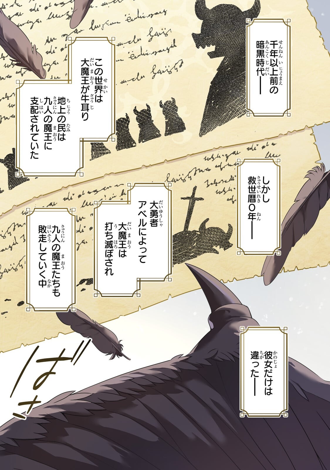 Kougekiryoku Zero kara Hajimeru Ken Hijiri Tan Chapter 21.1 1ページ