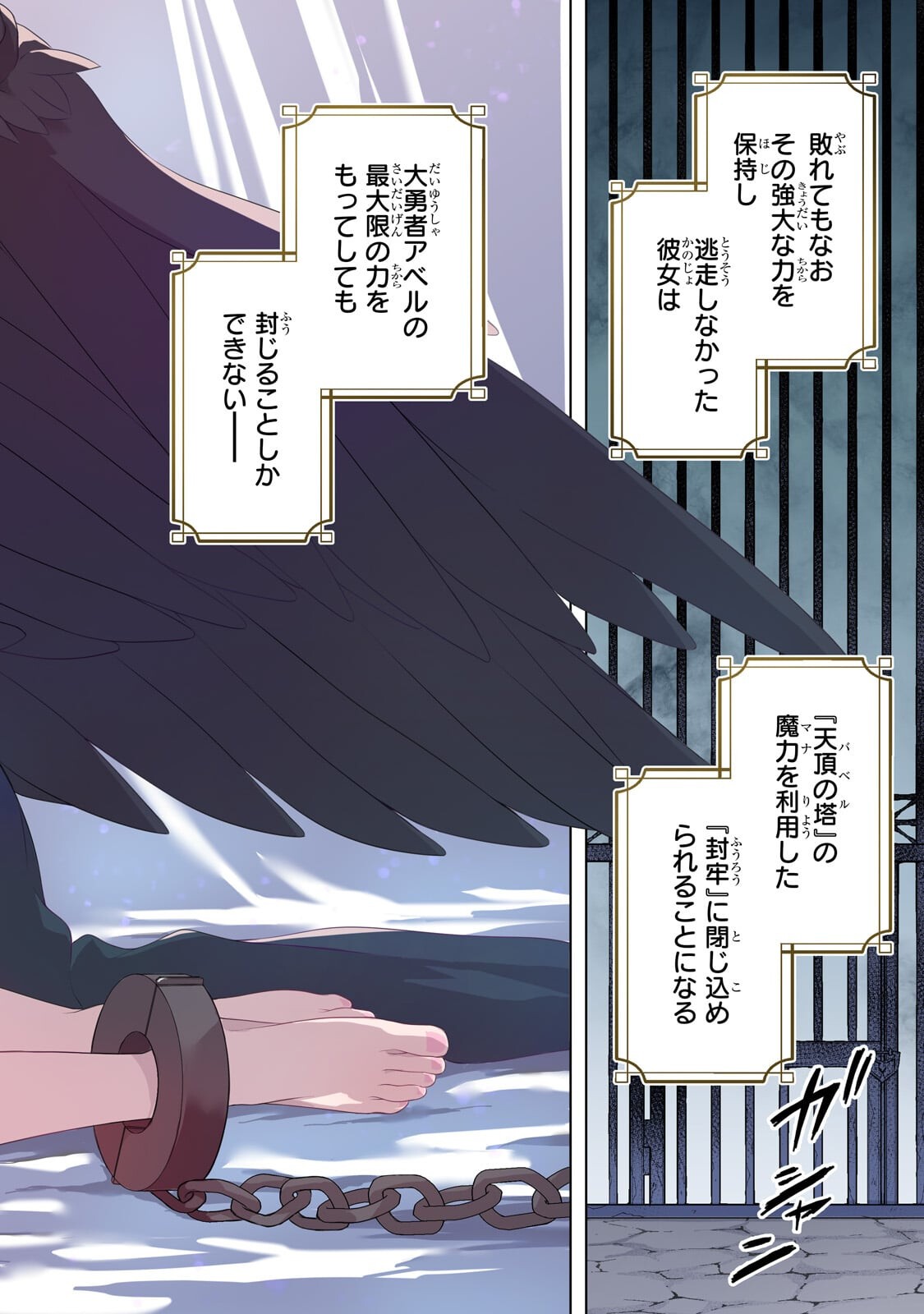Kougekiryoku Zero kara Hajimeru Ken Hijiri Tan Chapter 21.1 2ページ