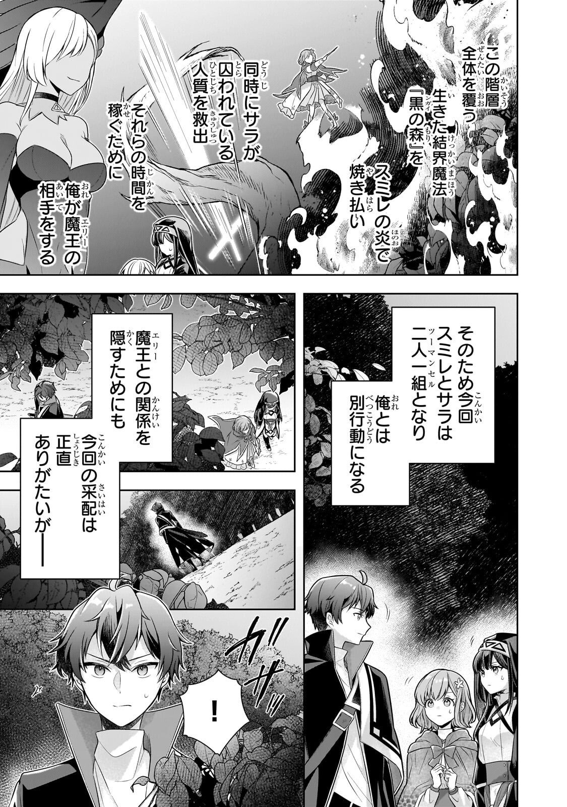 Kougekiryoku Zero kara Hajimeru Ken Hijiri Tan Chapter 21.1 11ページ