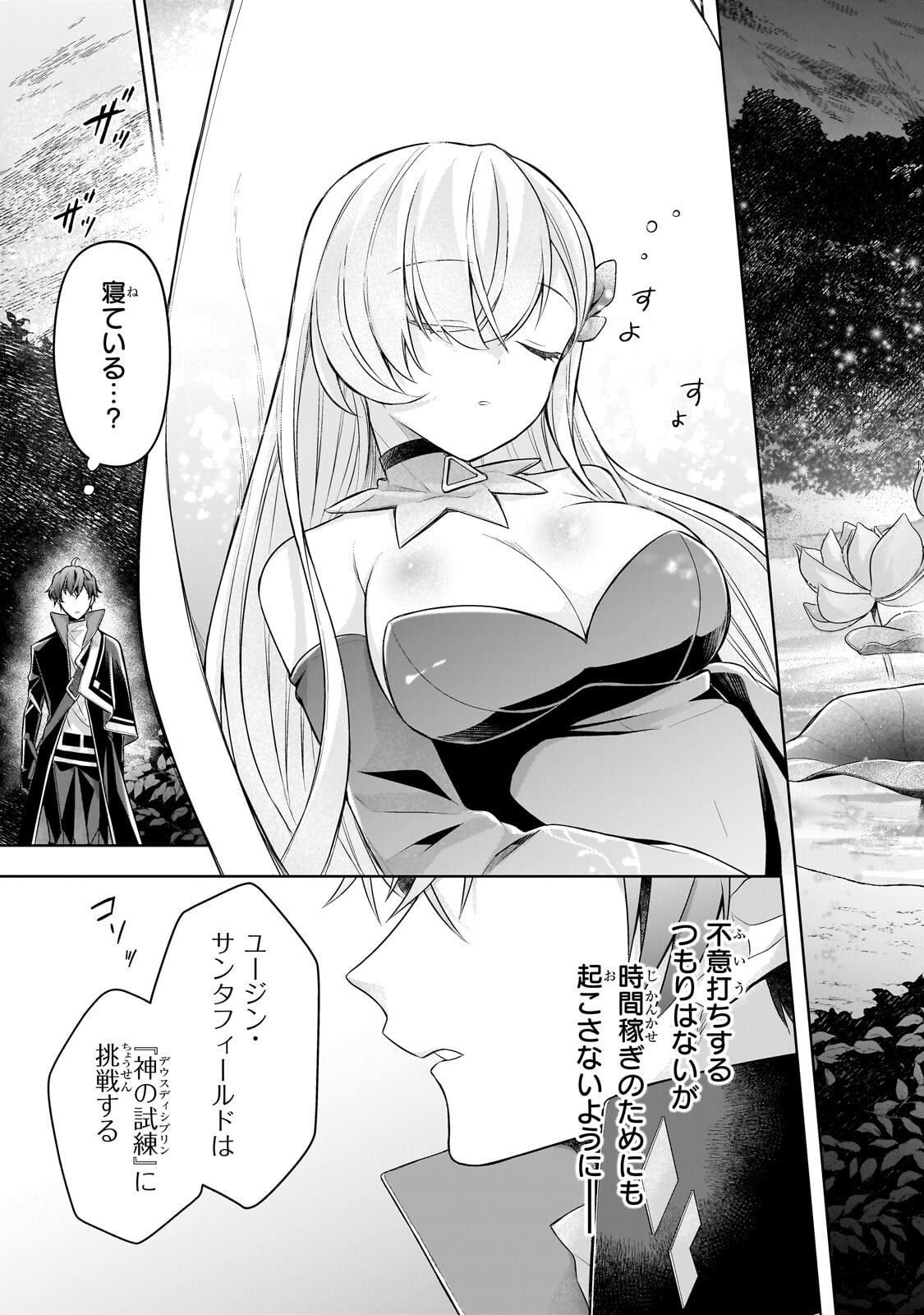 Kougekiryoku Zero kara Hajimeru Ken Hijiri Tan Chapter 21.1 13ページ