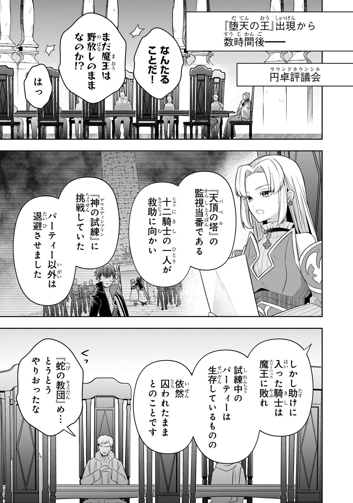 Kougekiryoku Zero kara Hajimeru Ken Hijiri Tan Chapter 21.1 5ページ