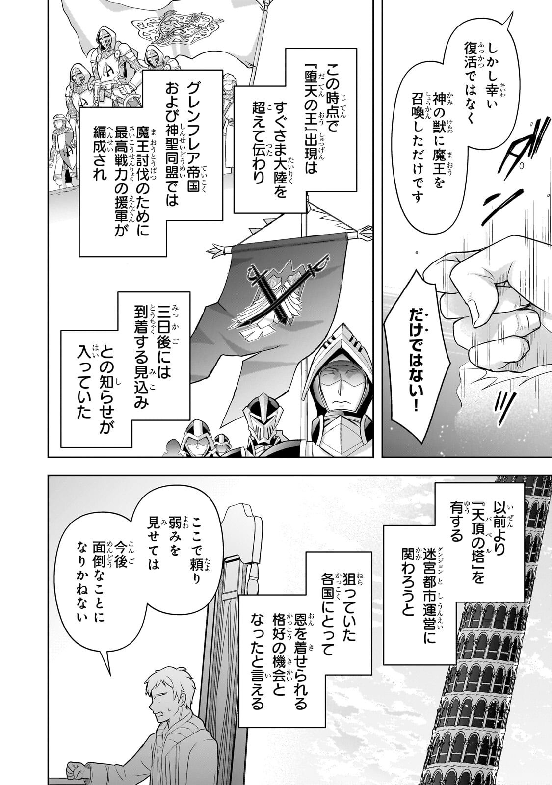 Kougekiryoku Zero kara Hajimeru Ken Hijiri Tan Chapter 21.1 6ページ