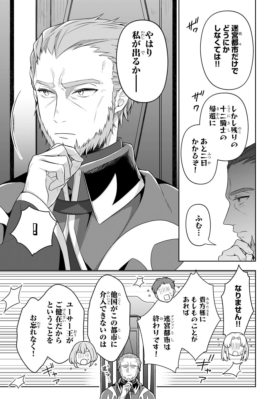 Kougekiryoku Zero kara Hajimeru Ken Hijiri Tan Chapter 21.1 7ページ