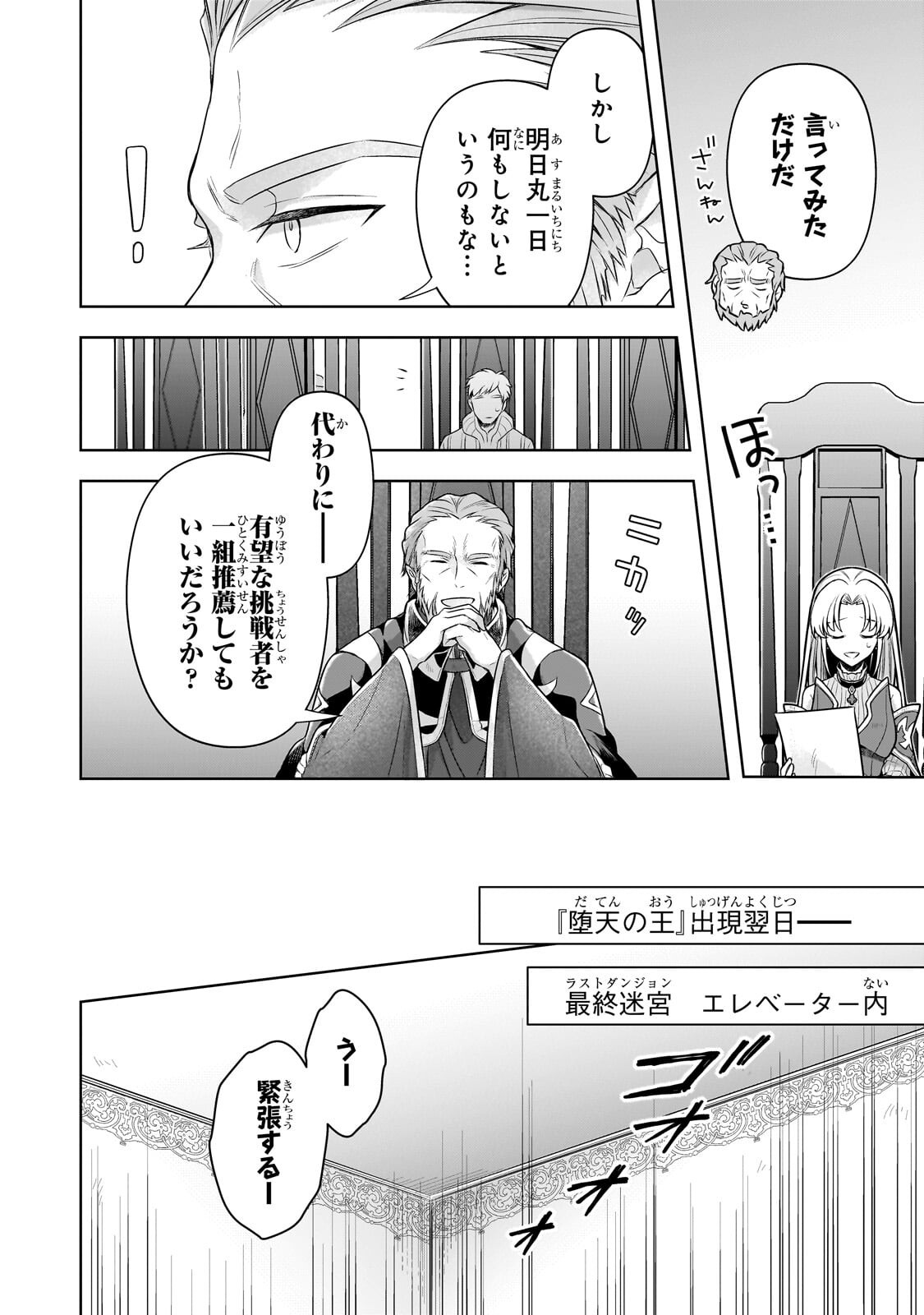 Kougekiryoku Zero kara Hajimeru Ken Hijiri Tan Chapter 21.1 8ページ