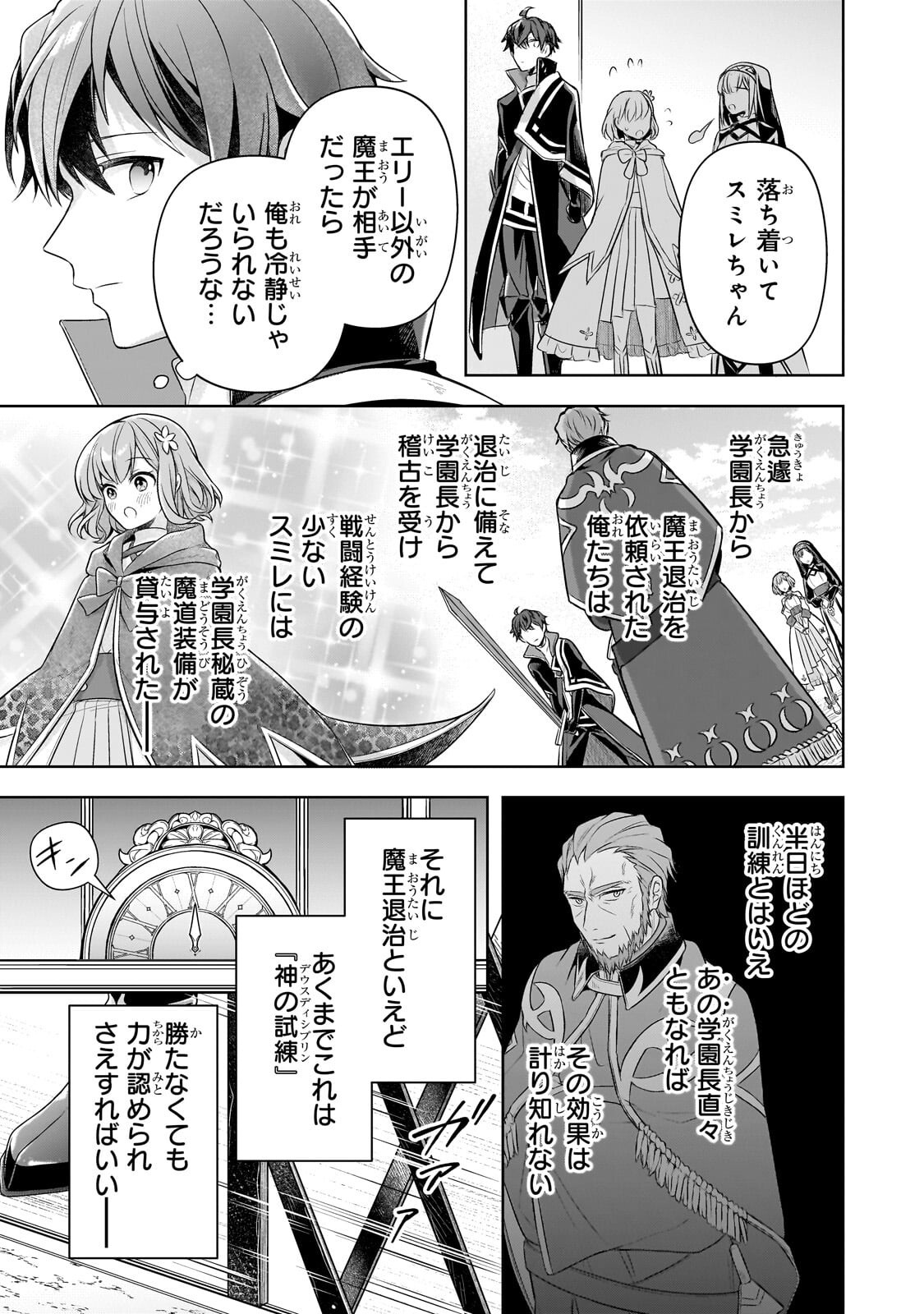 Kougekiryoku Zero kara Hajimeru Ken Hijiri Tan Chapter 21.1 9ページ