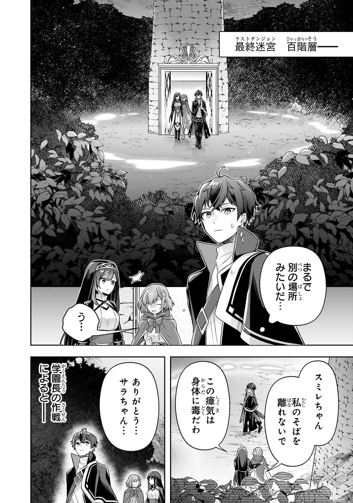 Kougekiryoku Zero kara Hajimeru Ken Hijiri Tan Chapter 21.1 10ページ