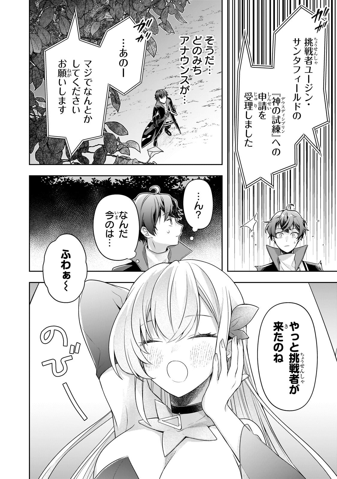 Kougekiryoku Zero kara Hajimeru Ken Hijiri Tan Chapter 21.2 1ページ