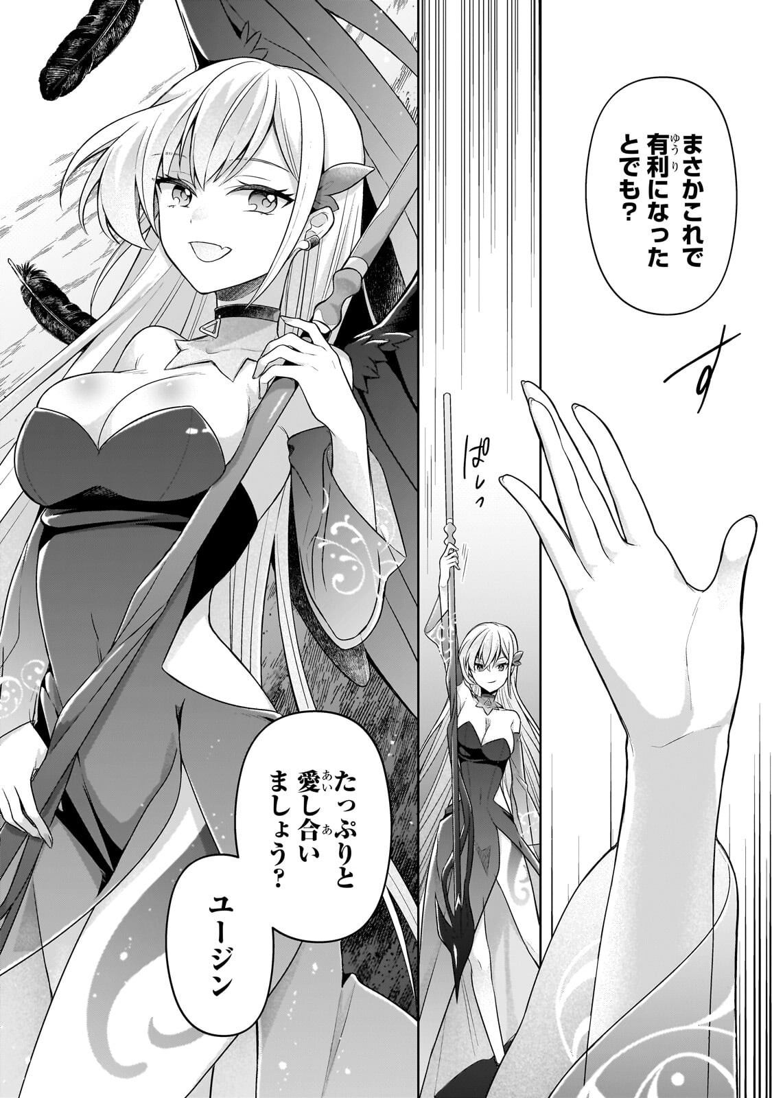 Kougekiryoku Zero kara Hajimeru Ken Hijiri Tan Chapter 21.2 11ページ