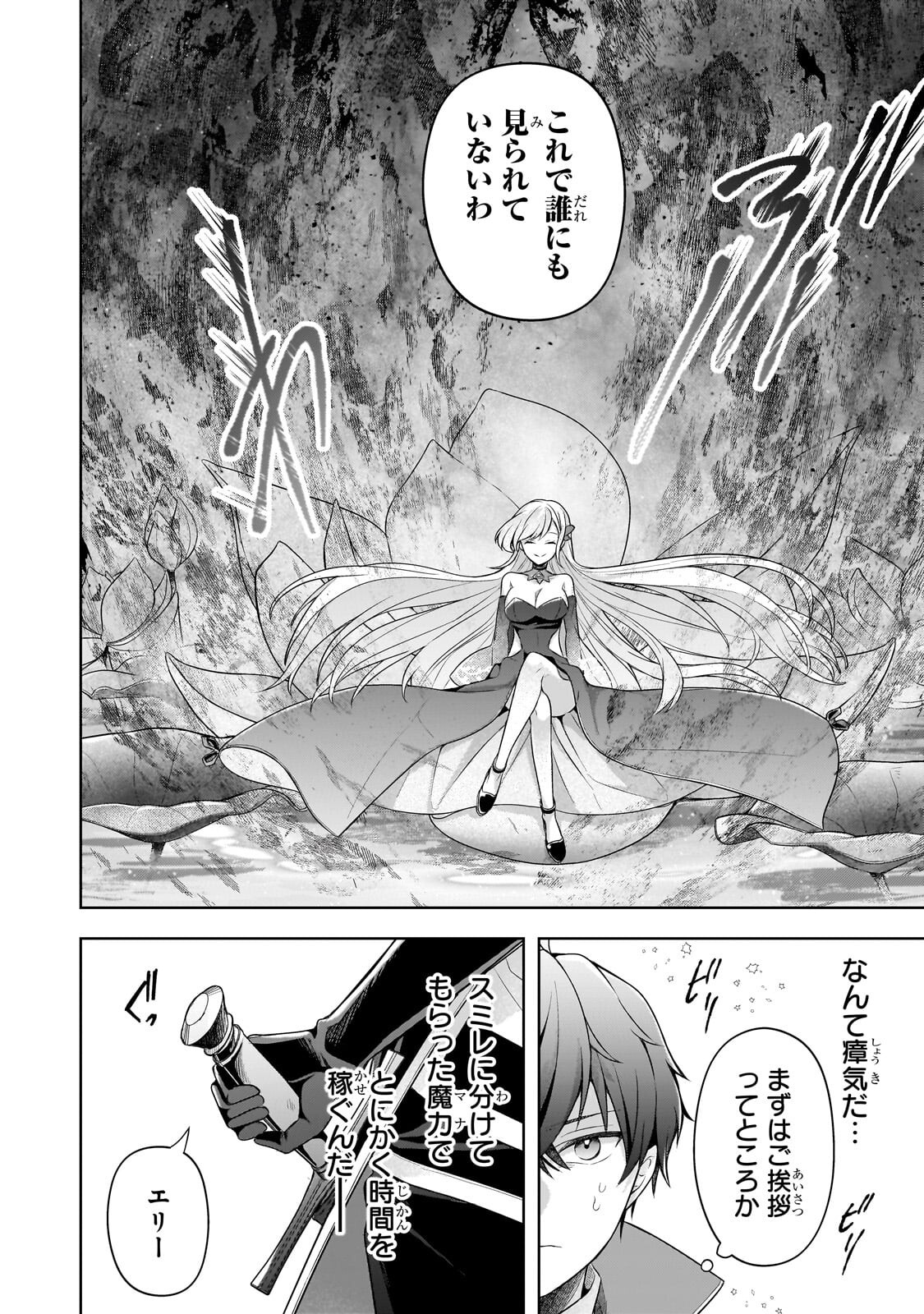 Kougekiryoku Zero kara Hajimeru Ken Hijiri Tan Chapter 21.2 3ページ