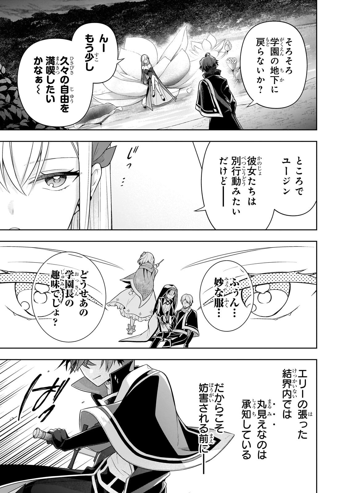Kougekiryoku Zero kara Hajimeru Ken Hijiri Tan Chapter 21.2 4ページ