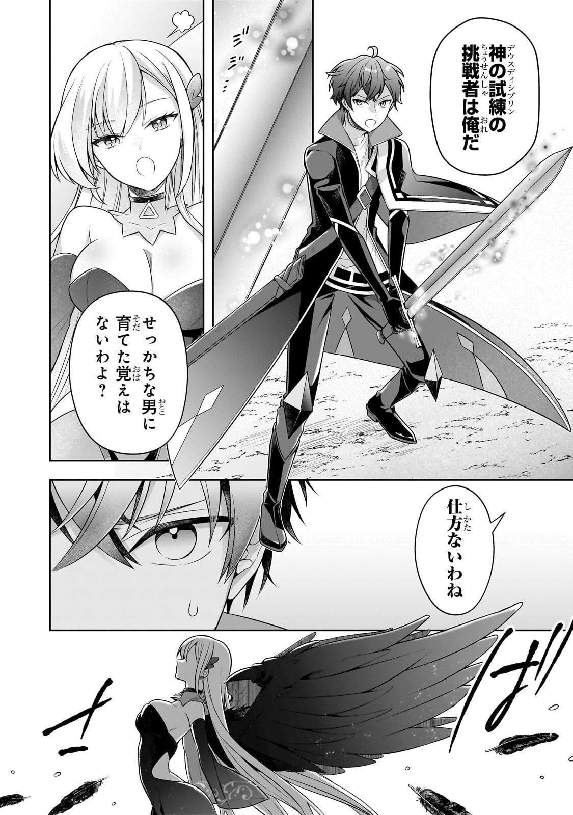 Kougekiryoku Zero kara Hajimeru Ken Hijiri Tan Chapter 21.2 5ページ