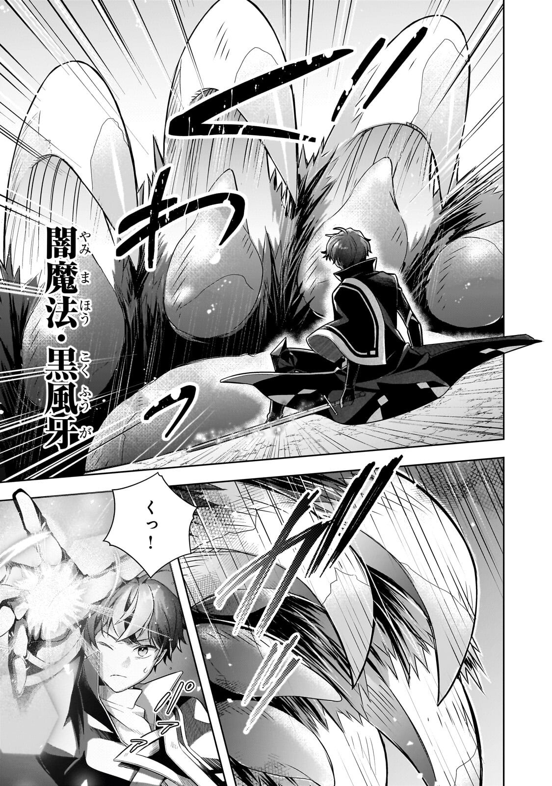 Kougekiryoku Zero kara Hajimeru Ken Hijiri Tan Chapter 21.2 8ページ