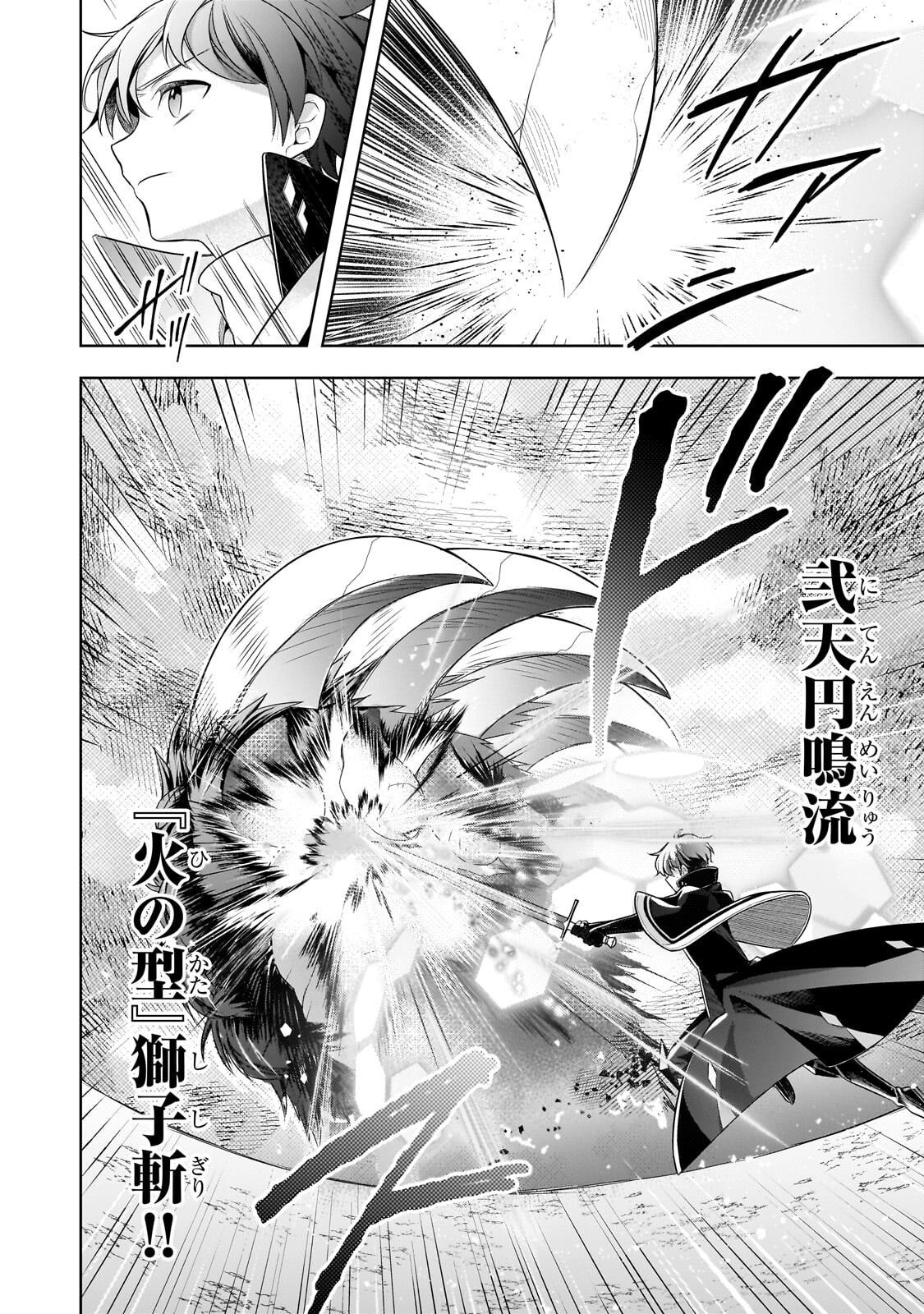 Kougekiryoku Zero kara Hajimeru Ken Hijiri Tan Chapter 21.2 9ページ