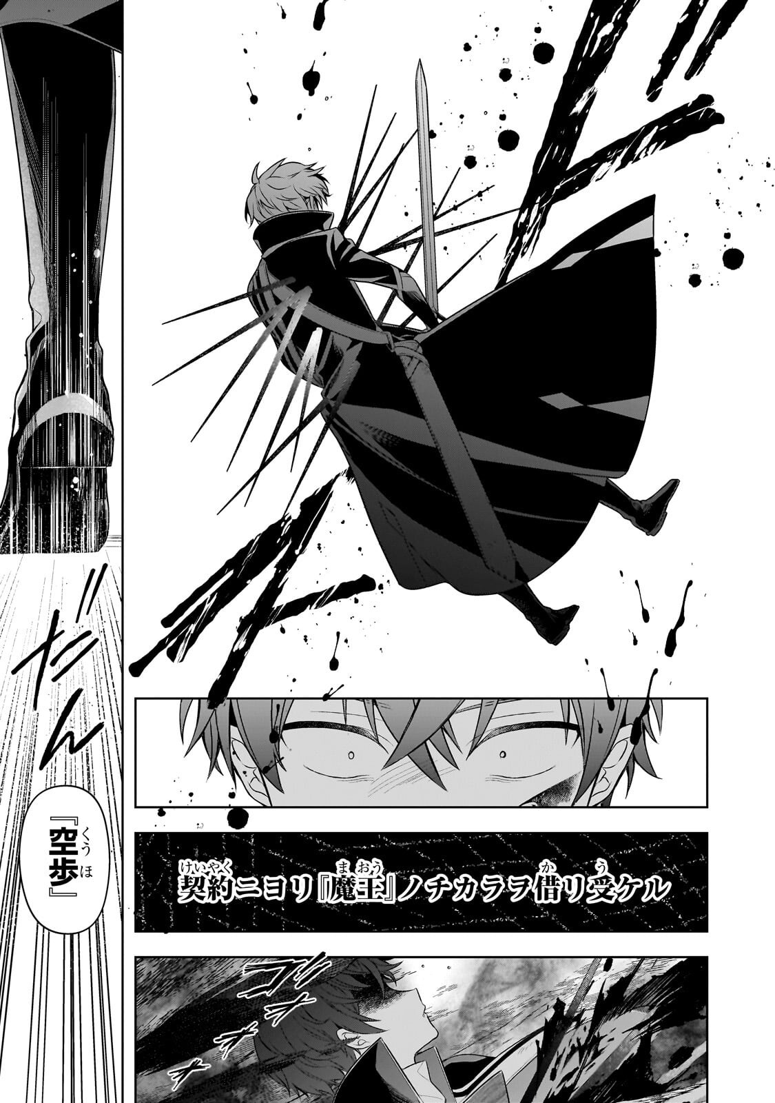 Kougekiryoku Zero kara Hajimeru Ken Hijiri Tan Chapter 21.3 1ページ