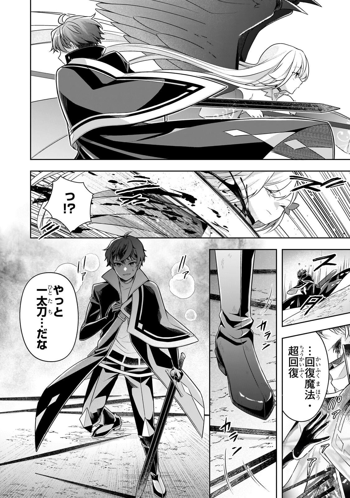 Kougekiryoku Zero kara Hajimeru Ken Hijiri Tan Chapter 21.3 2ページ