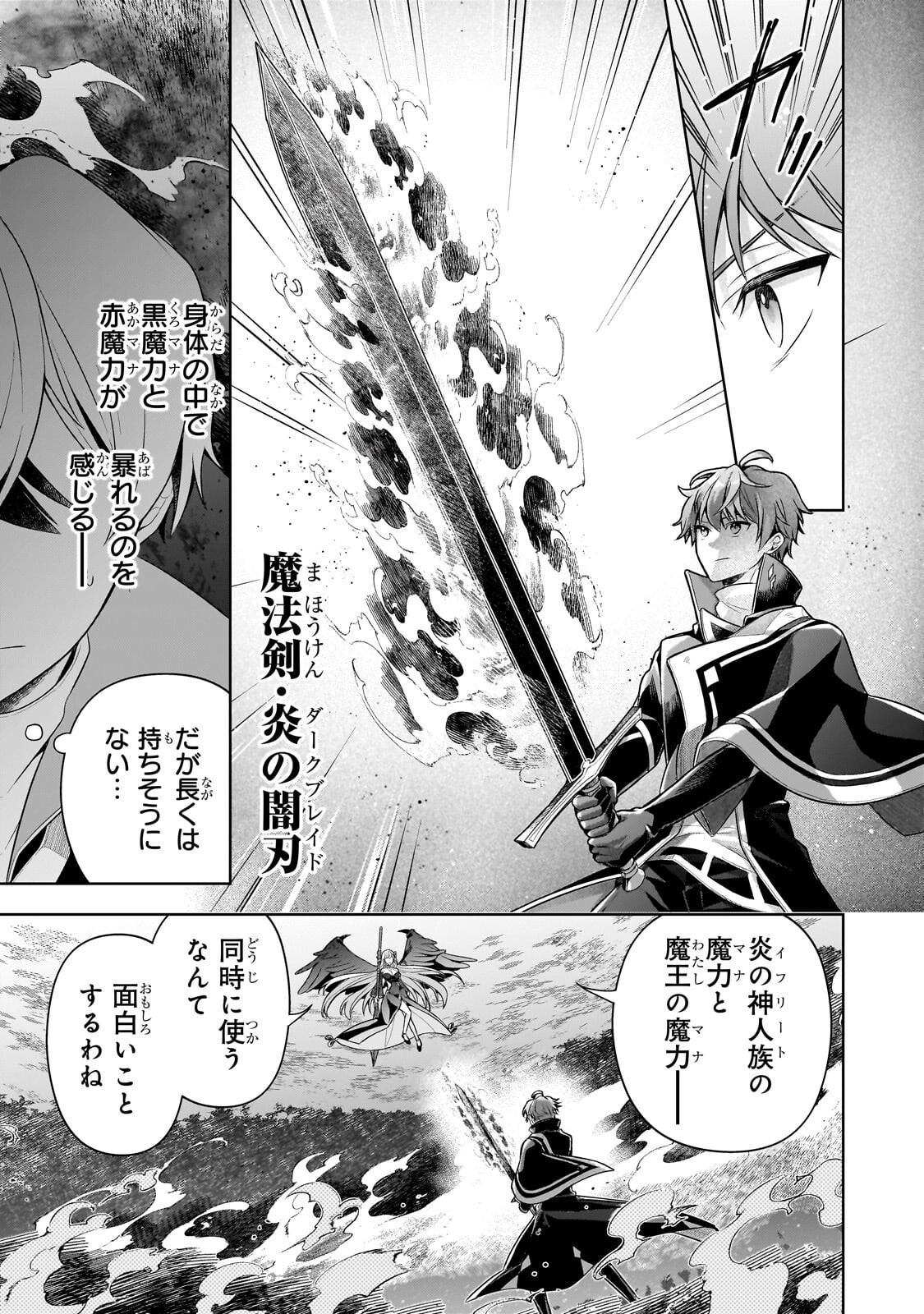 Kougekiryoku Zero kara Hajimeru Ken Hijiri Tan Chapter 21.3 11ページ