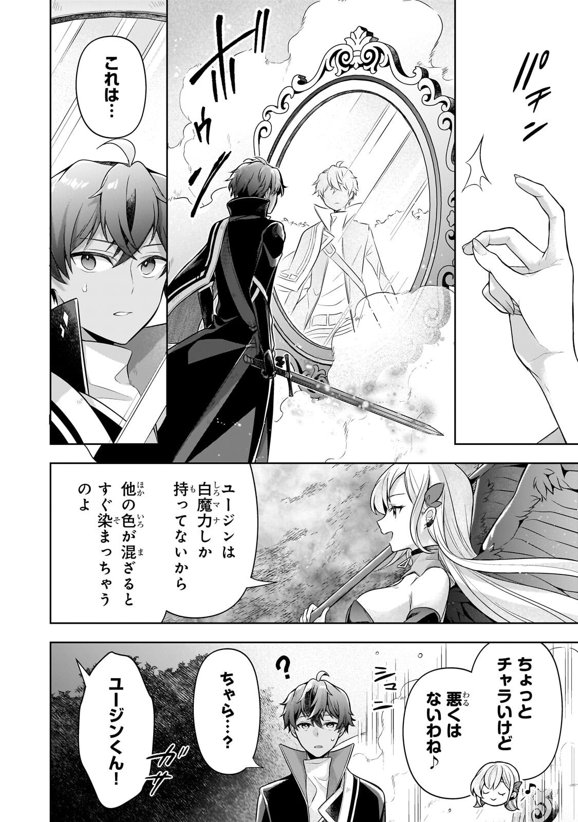 Kougekiryoku Zero kara Hajimeru Ken Hijiri Tan Chapter 21.3 4ページ