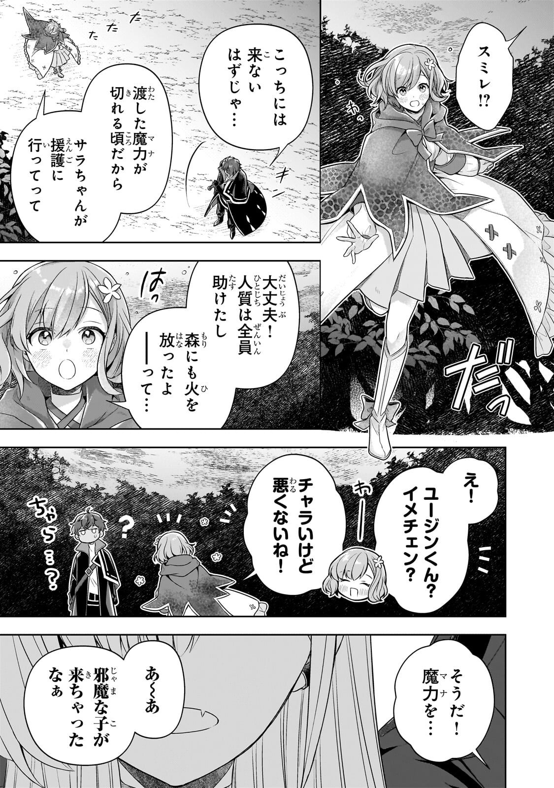 Kougekiryoku Zero kara Hajimeru Ken Hijiri Tan Chapter 21.3 5ページ