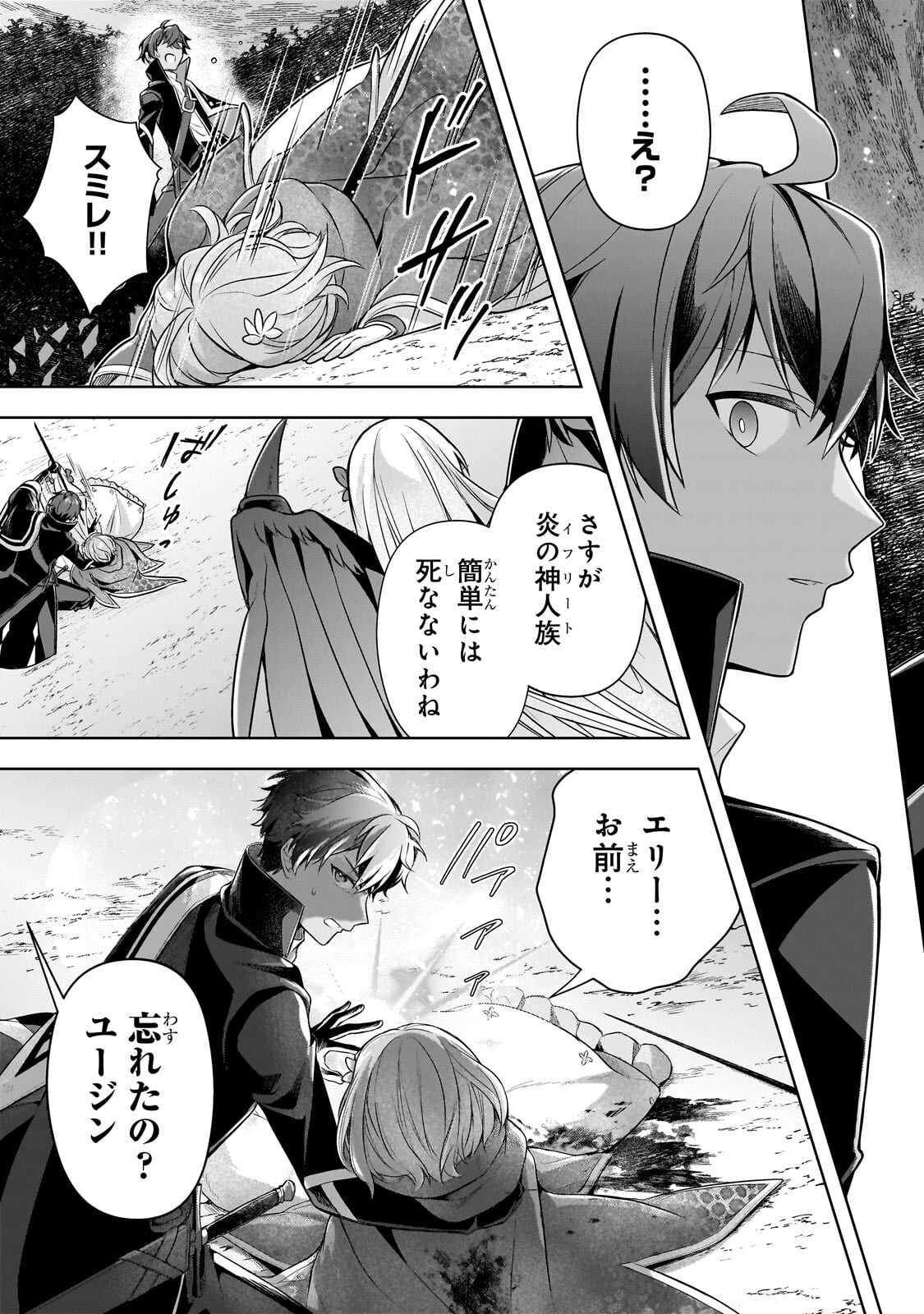 Kougekiryoku Zero kara Hajimeru Ken Hijiri Tan Chapter 21.3 7ページ
