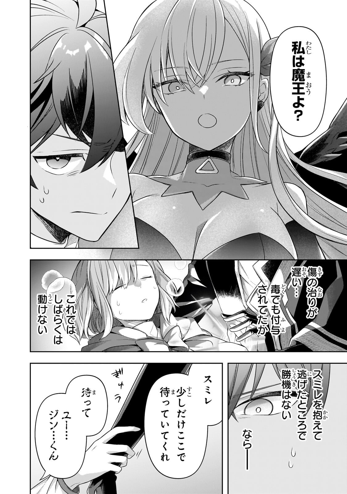 Kougekiryoku Zero kara Hajimeru Ken Hijiri Tan Chapter 21.3 8ページ
