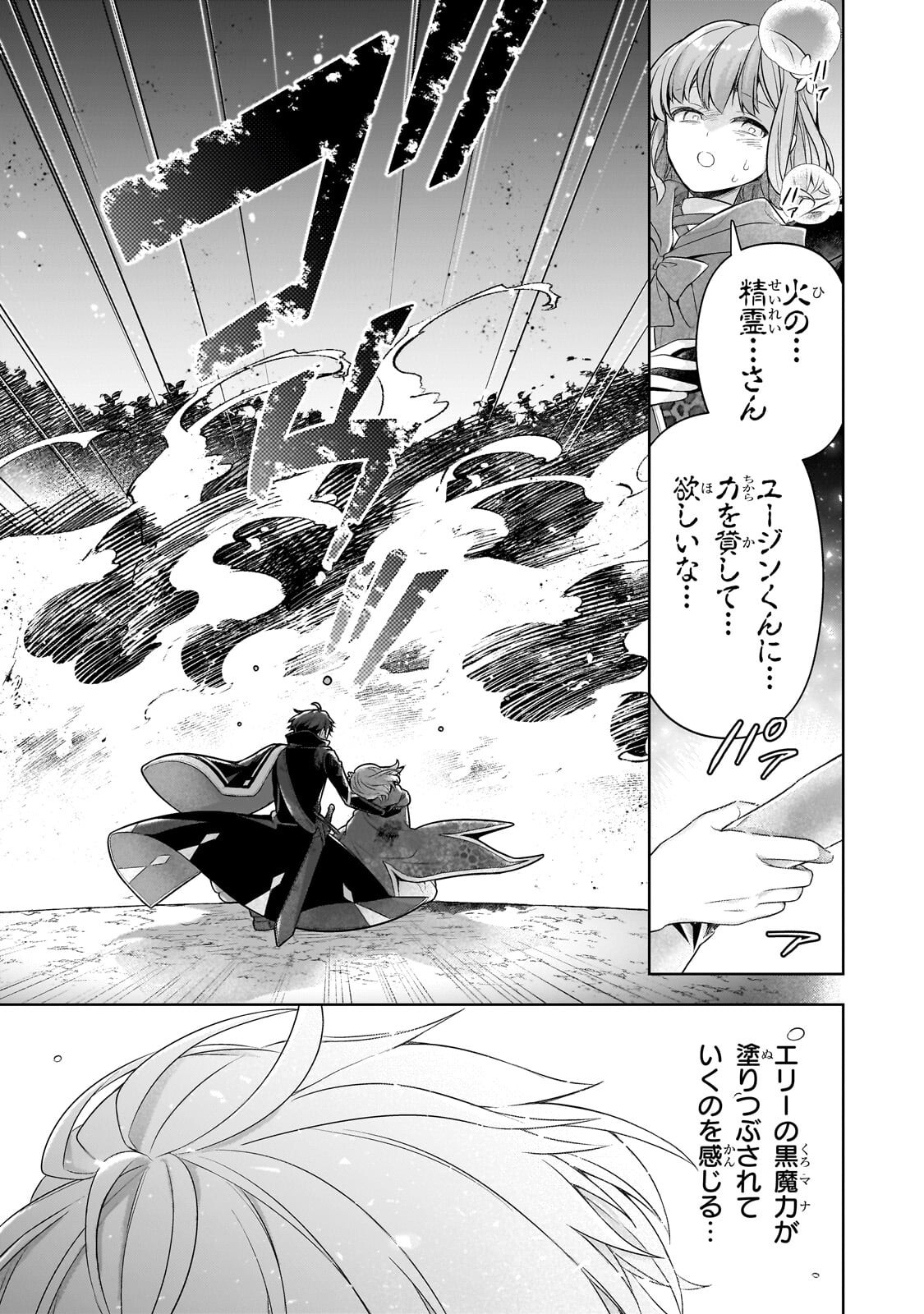 Kougekiryoku Zero kara Hajimeru Ken Hijiri Tan Chapter 21.3 9ページ