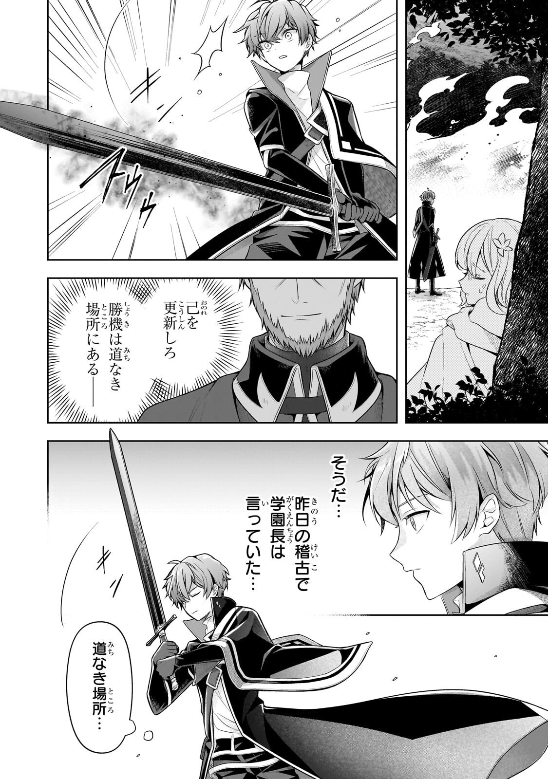 Kougekiryoku Zero kara Hajimeru Ken Hijiri Tan Chapter 21.3 10ページ