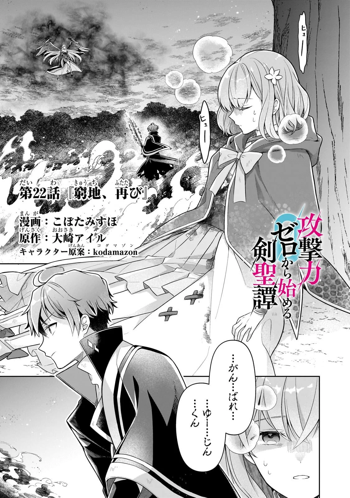 Kougekiryoku Zero kara Hajimeru Ken Hijiri Tan Chapter 22.1 1ページ