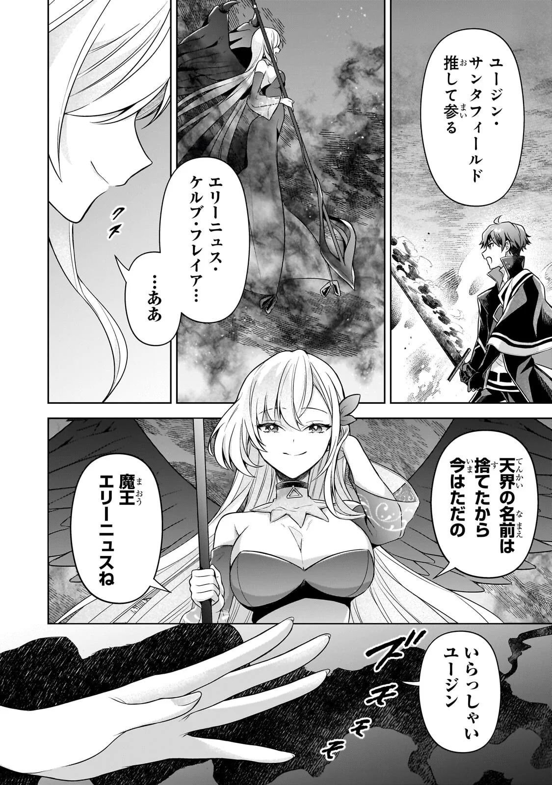 Kougekiryoku Zero kara Hajimeru Ken Hijiri Tan Chapter 22.1 2ページ