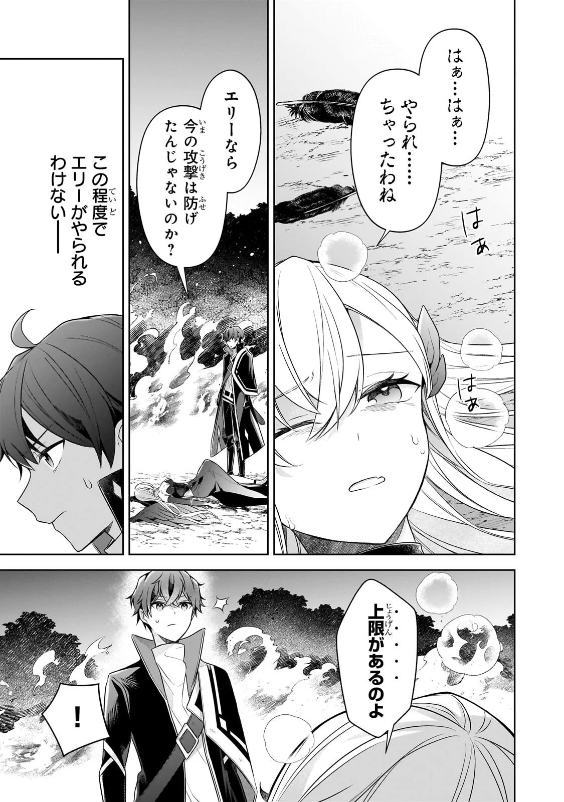 Kougekiryoku Zero kara Hajimeru Ken Hijiri Tan Chapter 22.1 11ページ