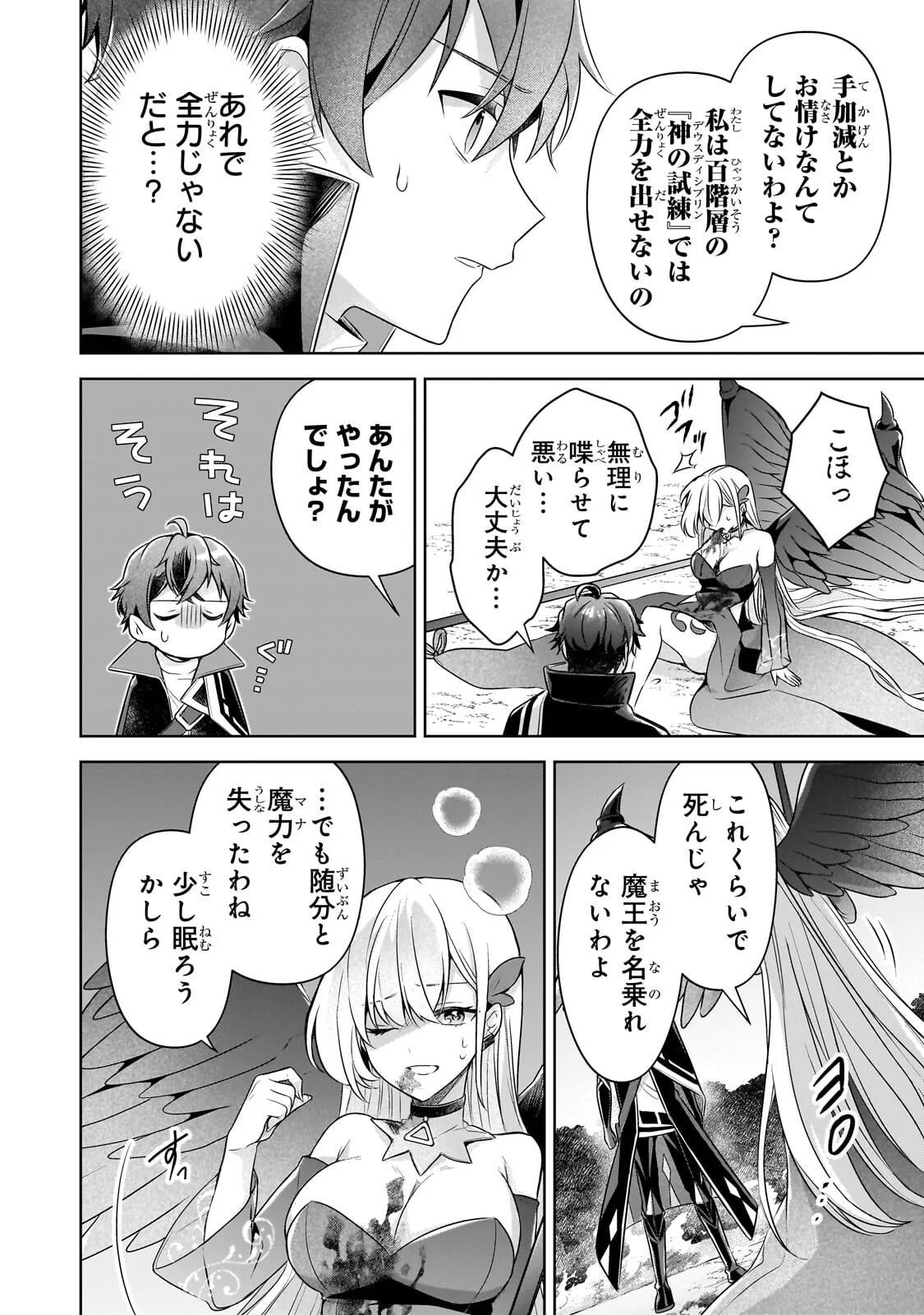 Kougekiryoku Zero kara Hajimeru Ken Hijiri Tan Chapter 22.1 12ページ