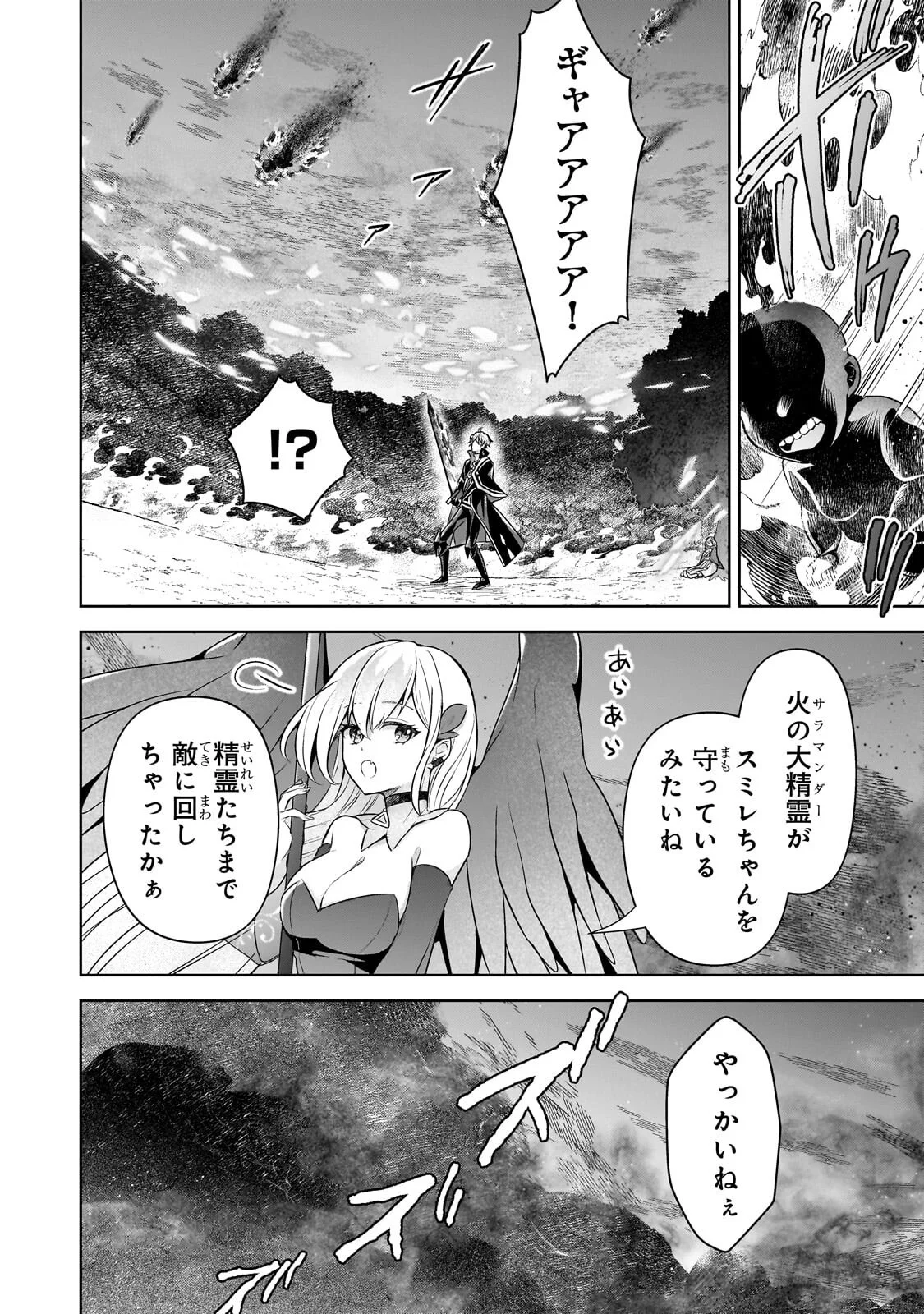 Kougekiryoku Zero kara Hajimeru Ken Hijiri Tan Chapter 22.1 4ページ