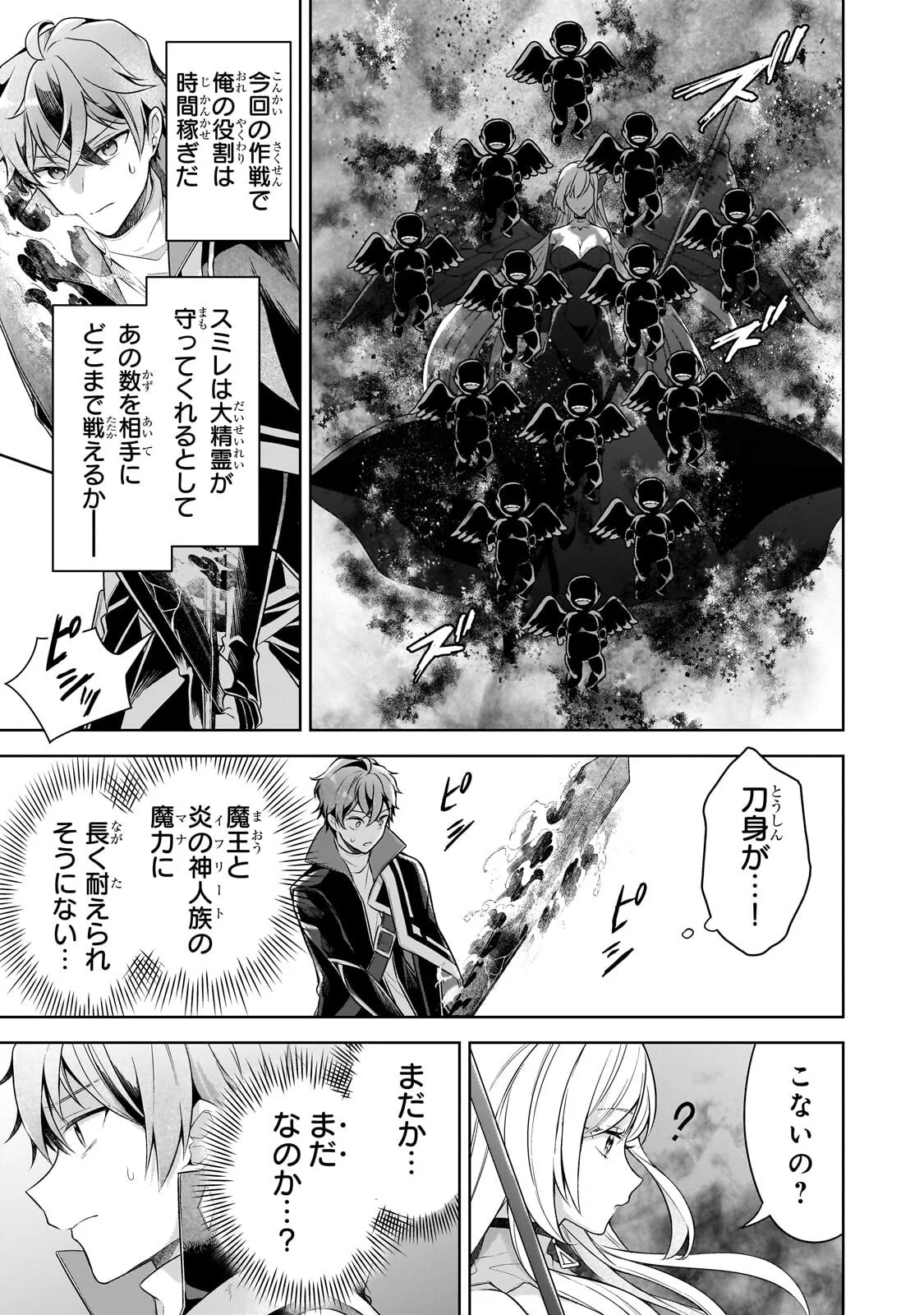 Kougekiryoku Zero kara Hajimeru Ken Hijiri Tan Chapter 22.1 5ページ