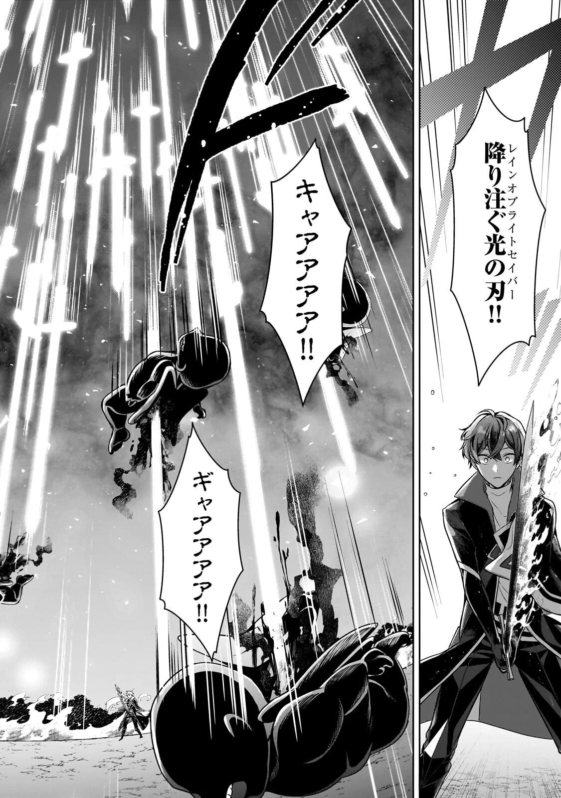 Kougekiryoku Zero kara Hajimeru Ken Hijiri Tan Chapter 22.1 6ページ