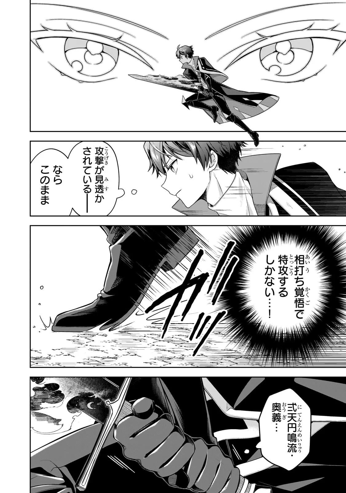 Kougekiryoku Zero kara Hajimeru Ken Hijiri Tan Chapter 22.1 8ページ