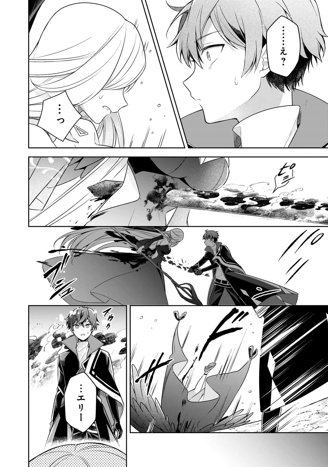 Kougekiryoku Zero kara Hajimeru Ken Hijiri Tan Chapter 22.1 10ページ