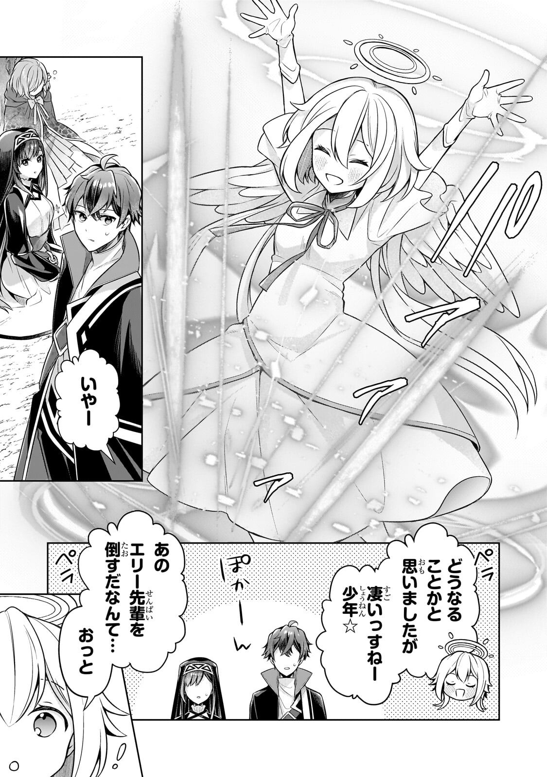 Kougekiryoku Zero kara Hajimeru Ken Hijiri Tan Chapter 22.2 1ページ