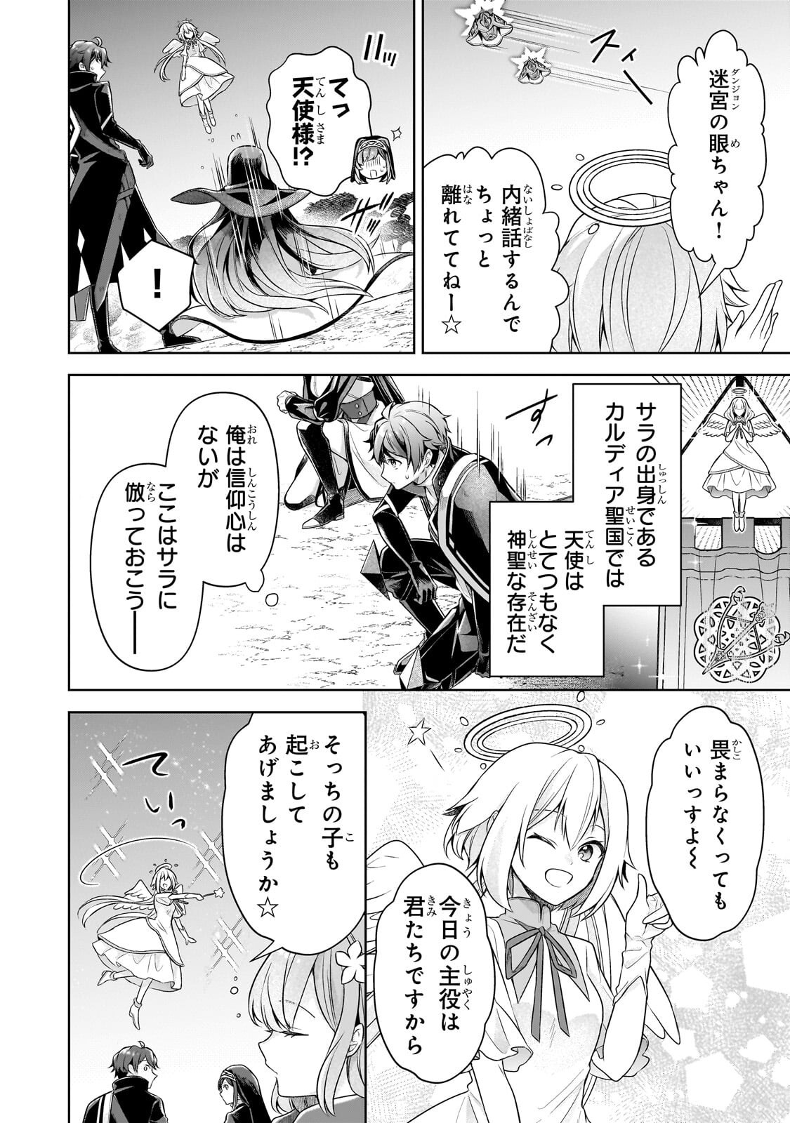 Kougekiryoku Zero kara Hajimeru Ken Hijiri Tan Chapter 22.2 2ページ