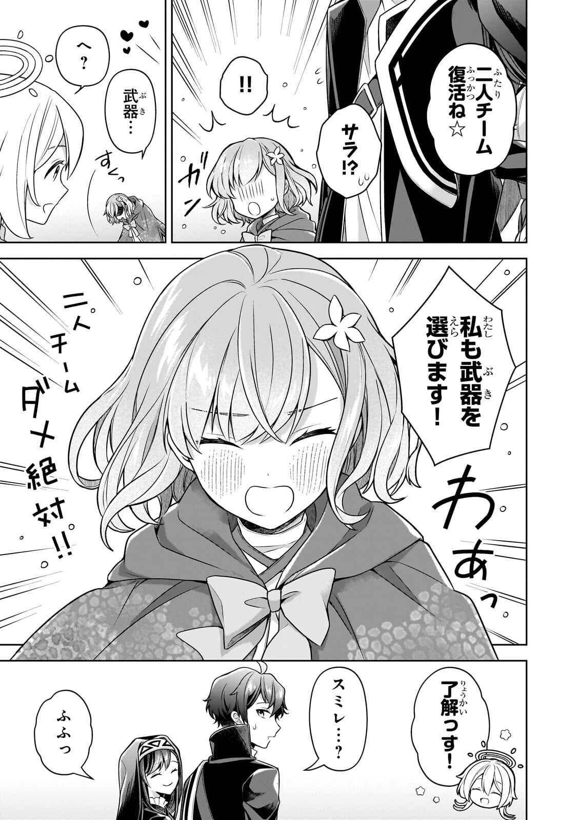 Kougekiryoku Zero kara Hajimeru Ken Hijiri Tan Chapter 22.2 13ページ