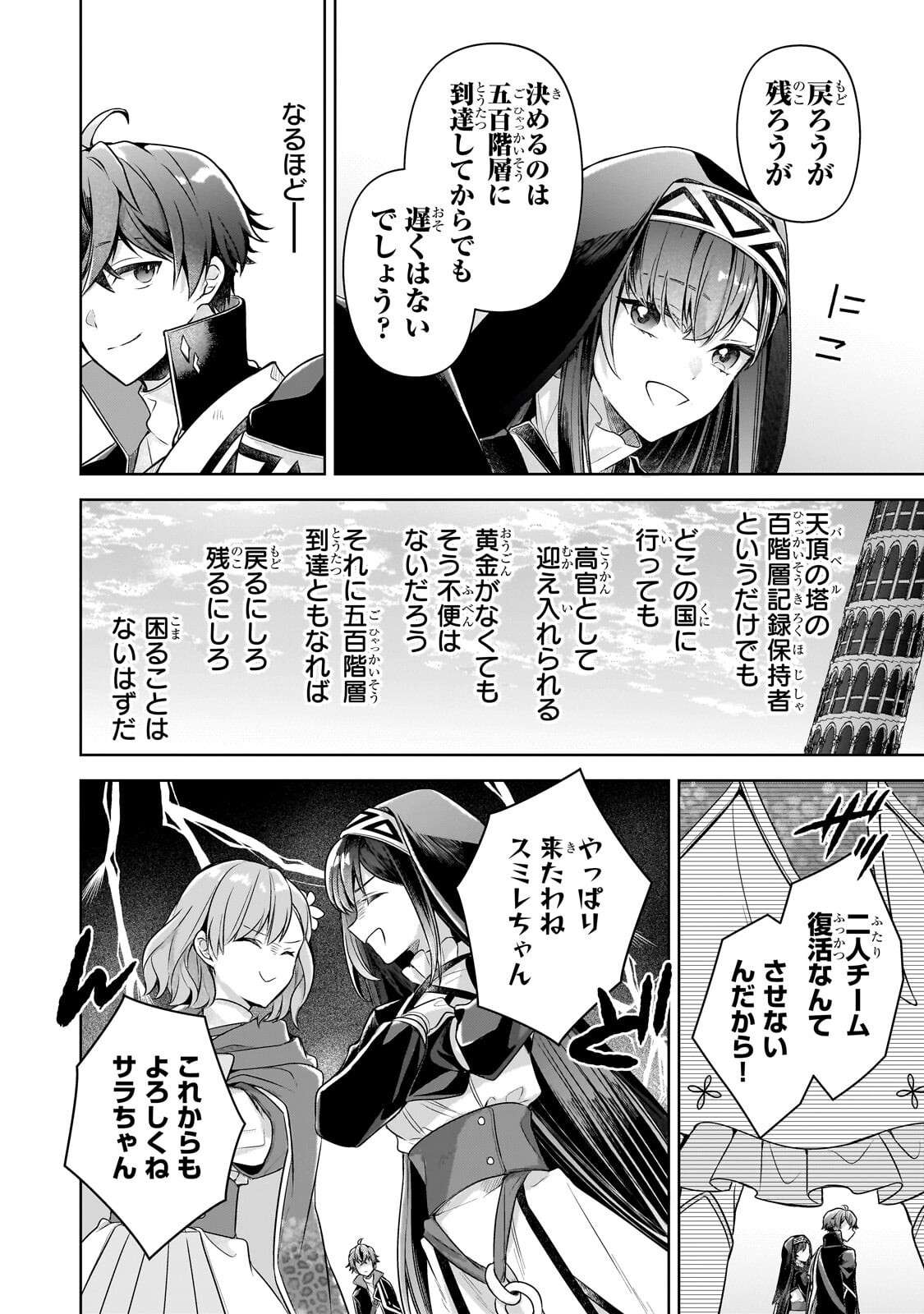 Kougekiryoku Zero kara Hajimeru Ken Hijiri Tan Chapter 22.2 14ページ