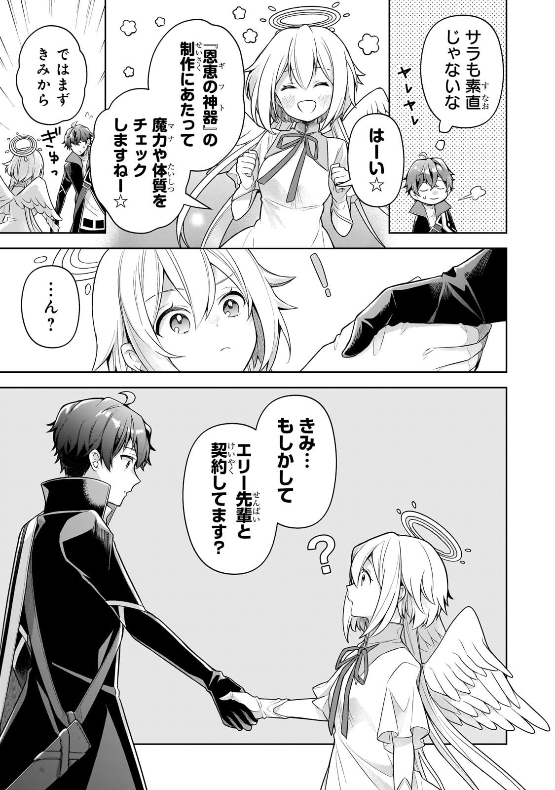 Kougekiryoku Zero kara Hajimeru Ken Hijiri Tan Chapter 22.2 15ページ