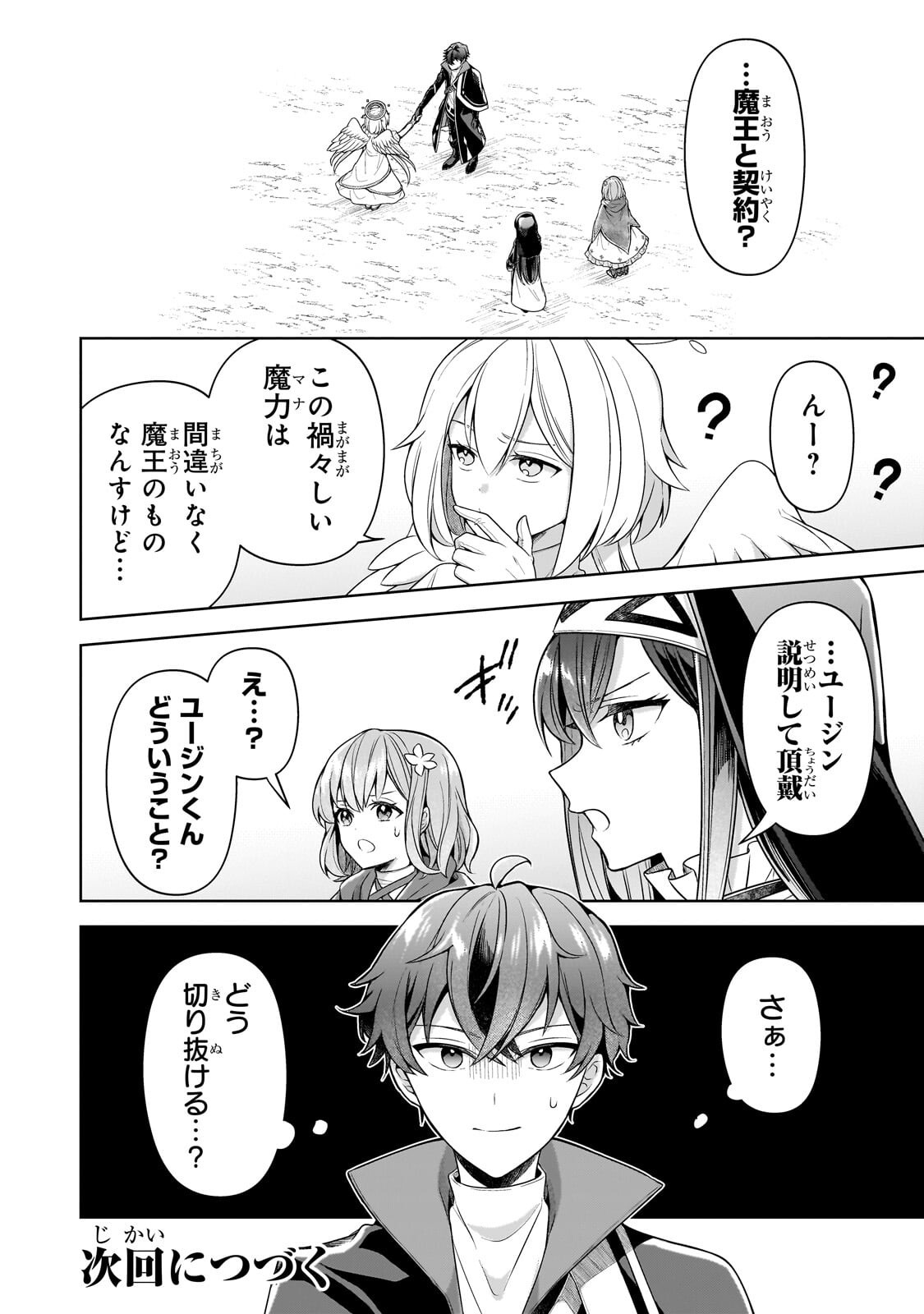 Kougekiryoku Zero kara Hajimeru Ken Hijiri Tan Chapter 22.2 16ページ