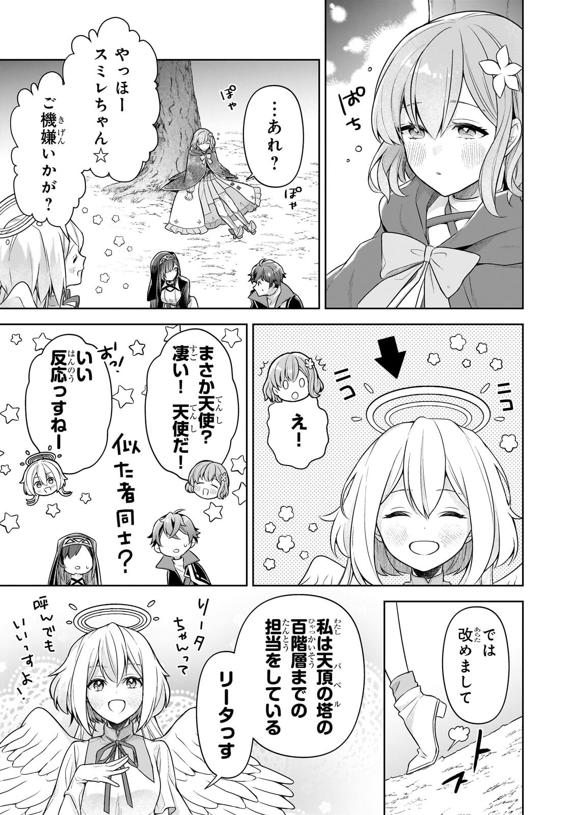 Kougekiryoku Zero kara Hajimeru Ken Hijiri Tan Chapter 22.2 3ページ