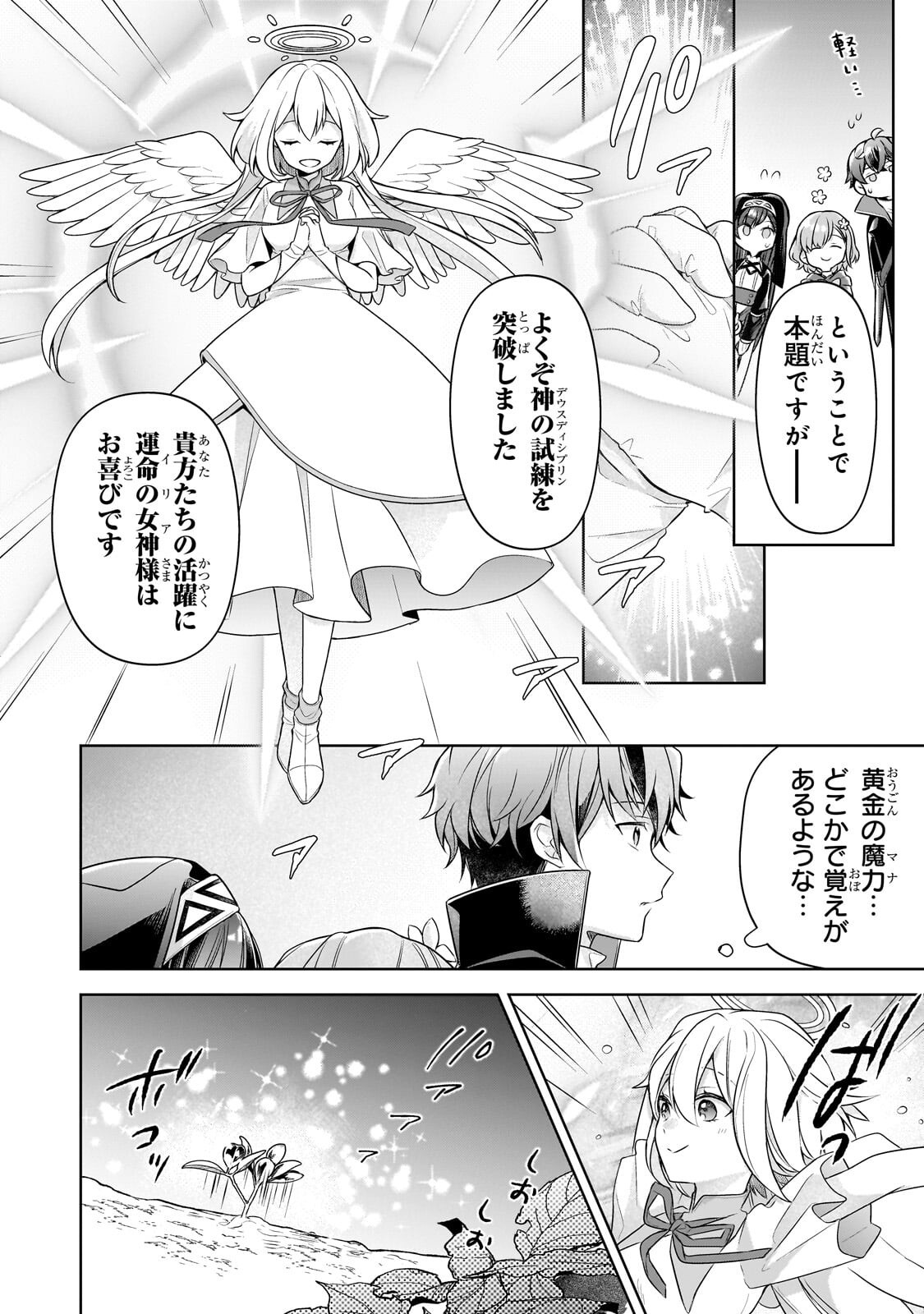 Kougekiryoku Zero kara Hajimeru Ken Hijiri Tan Chapter 22.2 4ページ